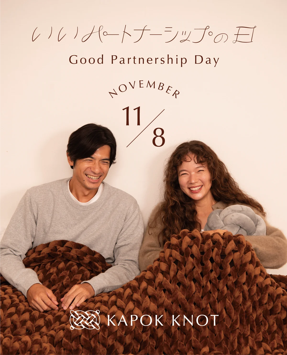 「いい夫婦の日」だけでなく、「いいパートナーシップの日」へ大募集した心暖まるエピソードの特設LPを公開 画像 1