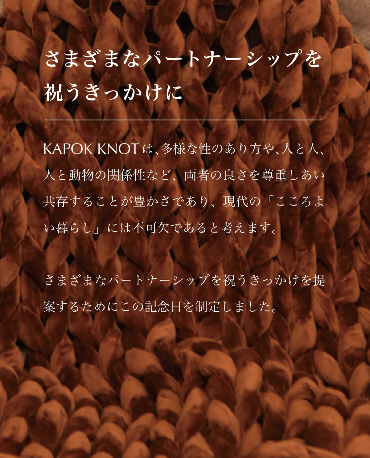 「いい夫婦の日」だけでなく、「いいパートナーシップの日」へ大募集した心暖まるエピソードの特設LPを公開 画像 2