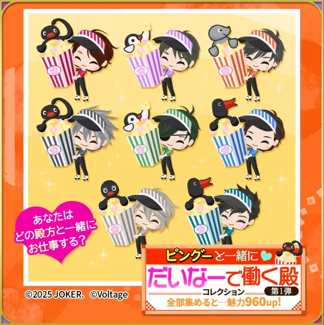 世界中で愛されるペンギンの男の子「ピングー」と武将たちがスペシャルコラボ！「天下統一恋の乱 Love Ballad 」にてコラボ企画を11月21日（金）より開催 画像 2