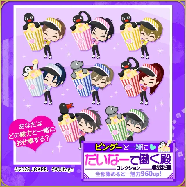 世界中で愛されるペンギンの男の子「ピングー」と武将たちがスペシャルコラボ！「天下統一恋の乱 Love Ballad 」にてコラボ企画を11月21日（金）より開催 画像 3