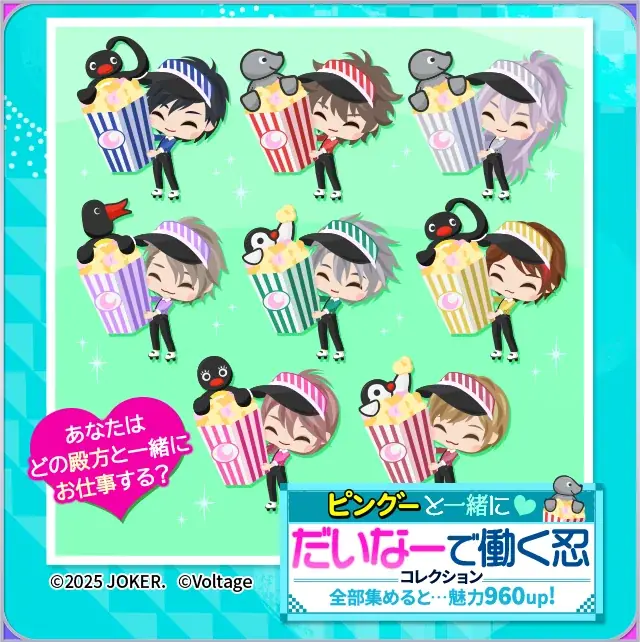 世界中で愛されるペンギンの男の子「ピングー」と武将たちがスペシャルコラボ！「天下統一恋の乱 Love Ballad 」にてコラボ企画を11月21日（金）より開催 画像 4