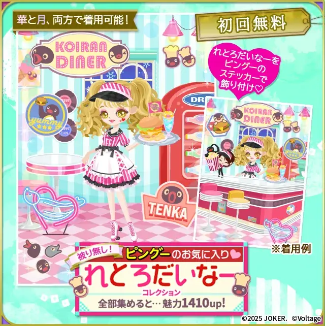 世界中で愛されるペンギンの男の子「ピングー」と武将たちがスペシャルコラボ！「天下統一恋の乱 Love Ballad 」にてコラボ企画を11月21日（金）より開催 画像 5