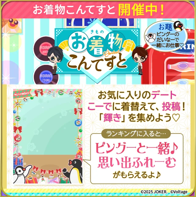 世界中で愛されるペンギンの男の子「ピングー」と武将たちがスペシャルコラボ！「天下統一恋の乱 Love Ballad 」にてコラボ企画を11月21日（金）より開催 画像 6