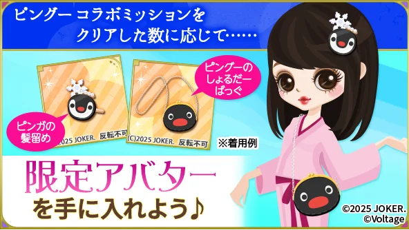 世界中で愛されるペンギンの男の子「ピングー」と武将たちがスペシャルコラボ！「天下統一恋の乱 Love Ballad 」にてコラボ企画を11月21日（金）より開催 画像 7