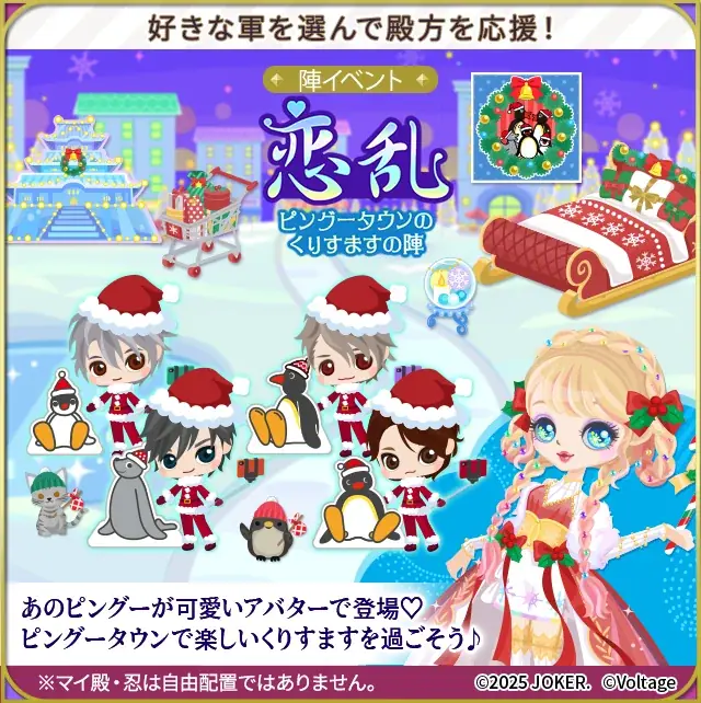 世界中で愛されるペンギンの男の子「ピングー」と武将たちがスペシャルコラボ！「天下統一恋の乱 Love Ballad 」にてコラボ企画を11月21日（金）より開催 画像 8