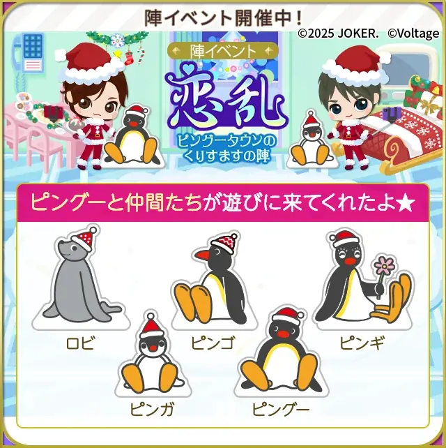 世界中で愛されるペンギンの男の子「ピングー」と武将たちがスペシャルコラボ！「天下統一恋の乱 Love Ballad 」にてコラボ企画を11月21日（金）より開催 画像 9