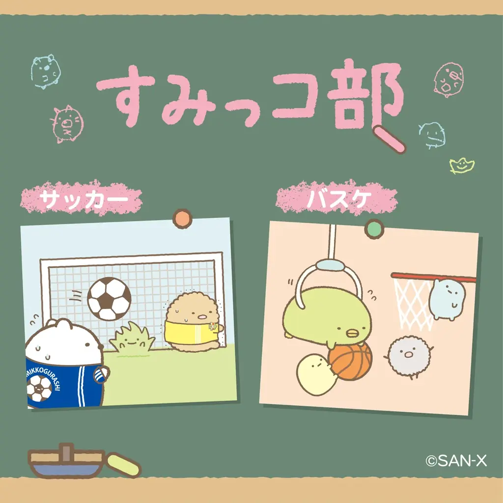 いろんな部活動をしている、すみっコたちの可愛い姿のぶらさげぬいぐるみがたくさん登場！　すみっコぐらし「すみっコ部」アイテム12月6日（土）順次発売決定！ 画像 1