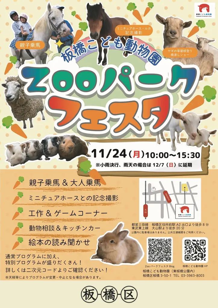 特別な体験でわくわくしよう！板橋こども動物園『ZOOパークフェスタ』 画像 1