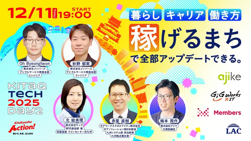 12月11日オンライン開催｜北九州で移住したエンジニアの暮らしとキャリア