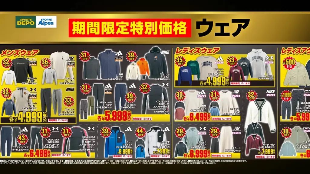 スポーツ・アウトドア・ゴルフ用品がお得に。 アルペングループ「ブラックフライデーセール」11月21日から！ 画像 3