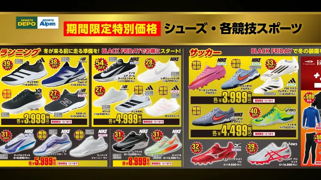 スポーツ・アウトドア・ゴルフ用品がお得に。 アルペングループ「ブラックフライデーセール」11月21日から！ 画像 4