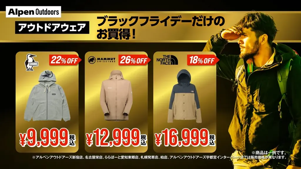 スポーツ・アウトドア・ゴルフ用品がお得に。 アルペングループ「ブラックフライデーセール」11月21日から！ 画像 5