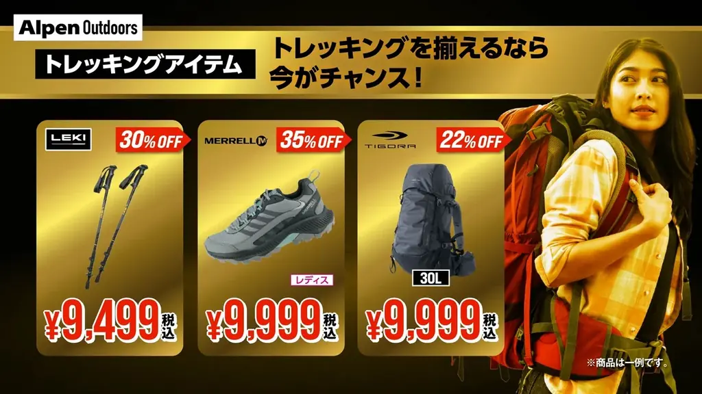 スポーツ・アウトドア・ゴルフ用品がお得に。 アルペングループ「ブラックフライデーセール」11月21日から！ 画像 7