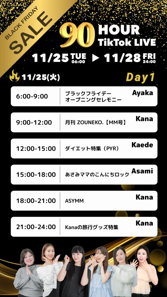 ライブコマースで最大50%オフ！！！『ブラックフライデー 90時間連続配信チャレンジ』11月25日（火）6：00～28日（金）24：00 画像 2