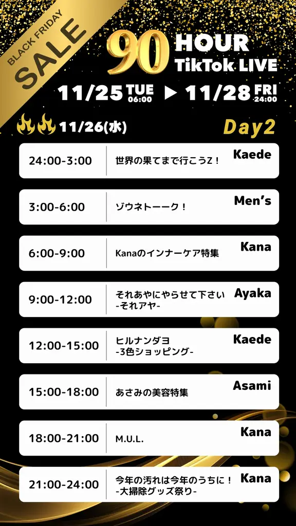 ライブコマースで最大50%オフ！！！『ブラックフライデー 90時間連続配信チャレンジ』11月25日（火）6：00～28日（金）24：00 画像 3