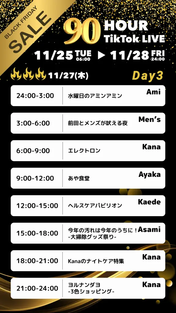 ライブコマースで最大50%オフ！！！『ブラックフライデー 90時間連続配信チャレンジ』11月25日（火）6：00～28日（金）24：00 画像 4