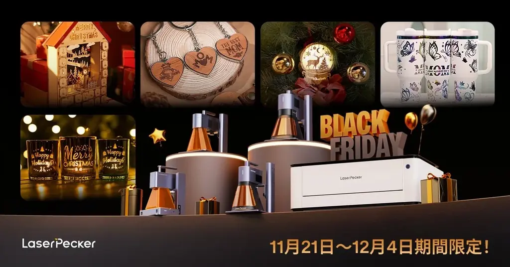 【最大級の年末セール】12月1日まで！LaserPecker、一年に一度の「ブラックフライデーセール」をAmazon公式ストアで開催 画像 2