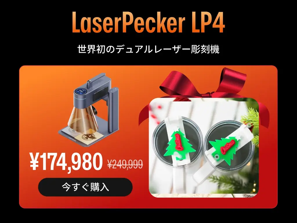 【最大級の年末セール】12月1日まで！LaserPecker、一年に一度の「ブラックフライデーセール」をAmazon公式ストアで開催 画像 4