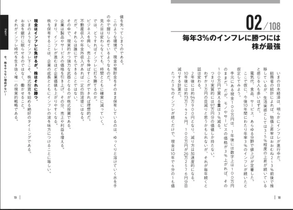 北浜流一郎の投資指南『株の匠108手』発売｜ベストカレンダー