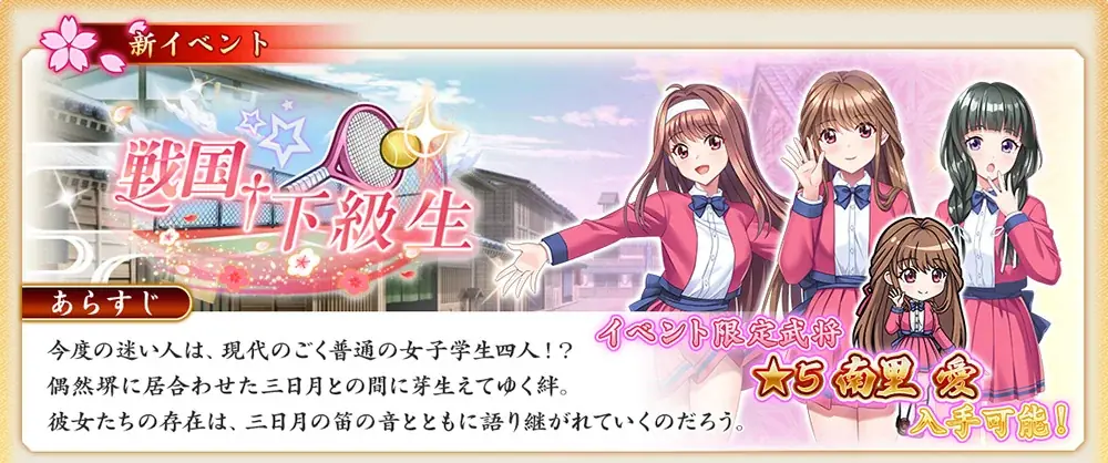 『戦国†恋姫オンライン ～奥宴新史～』「戦国†恋姫オンライン」×「下級生リメイク」コラボ決定！記念キャンペーン＆コラボイベント開催中！ 画像 3