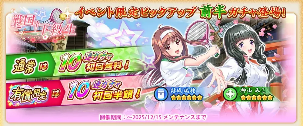 『戦国†恋姫オンライン ～奥宴新史～』「戦国†恋姫オンライン」×「下級生リメイク」コラボ決定！記念キャンペーン＆コラボイベント開催中！ 画像 4