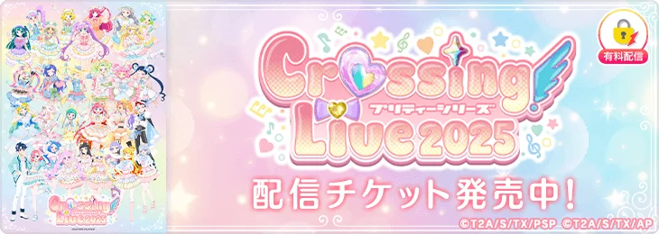 プリティーシリーズ公演