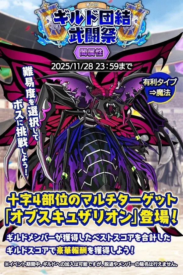 11月22日開始『クレイヴ・サーガ』ギルド団結武闘祭と新神器アテノス