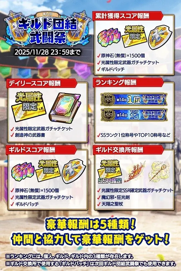 『クレイヴ・サーガ 神絆の導師』 ギルドメンバーとボスに挑む「ギルド団結武闘祭」開催！「ヴァルテオスシリーズガチャ」も登場！ 画像 2