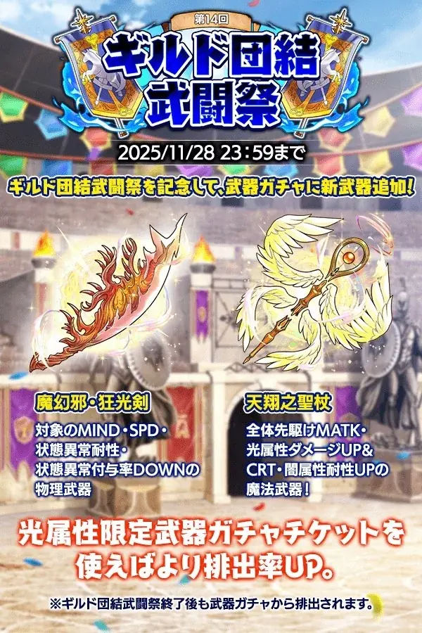 『クレイヴ・サーガ 神絆の導師』 ギルドメンバーとボスに挑む「ギルド団結武闘祭」開催！「ヴァルテオスシリーズガチャ」も登場！ 画像 3