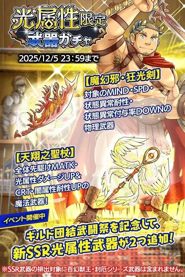 『クレイヴ・サーガ 神絆の導師』 ギルドメンバーとボスに挑む「ギルド団結武闘祭」開催！「ヴァルテオスシリーズガチャ」も登場！ 画像 4