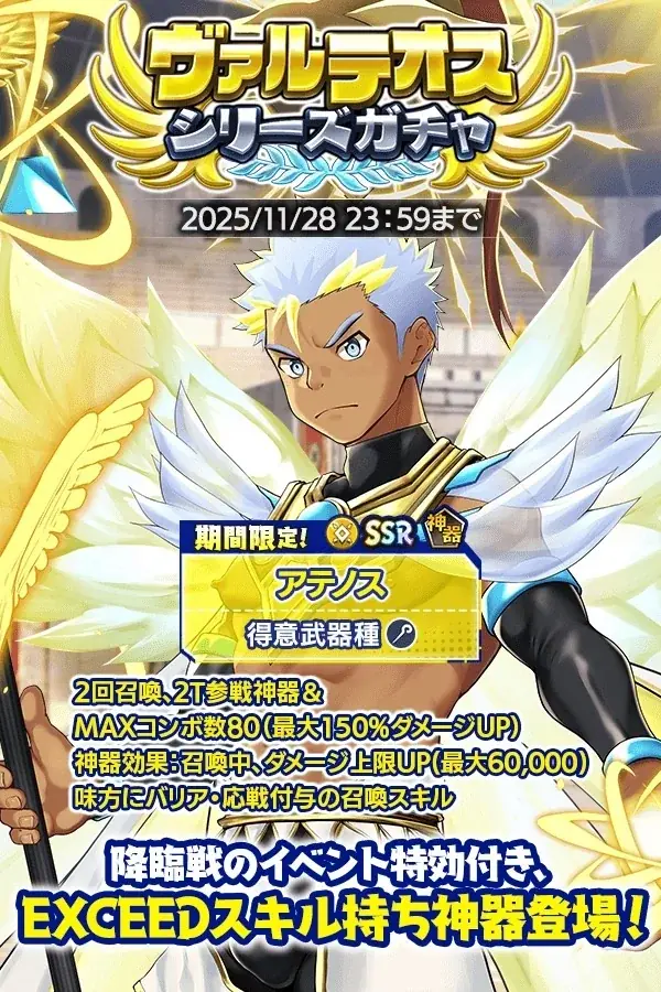 『クレイヴ・サーガ 神絆の導師』 ギルドメンバーとボスに挑む「ギルド団結武闘祭」開催！「ヴァルテオスシリーズガチャ」も登場！ 画像 5