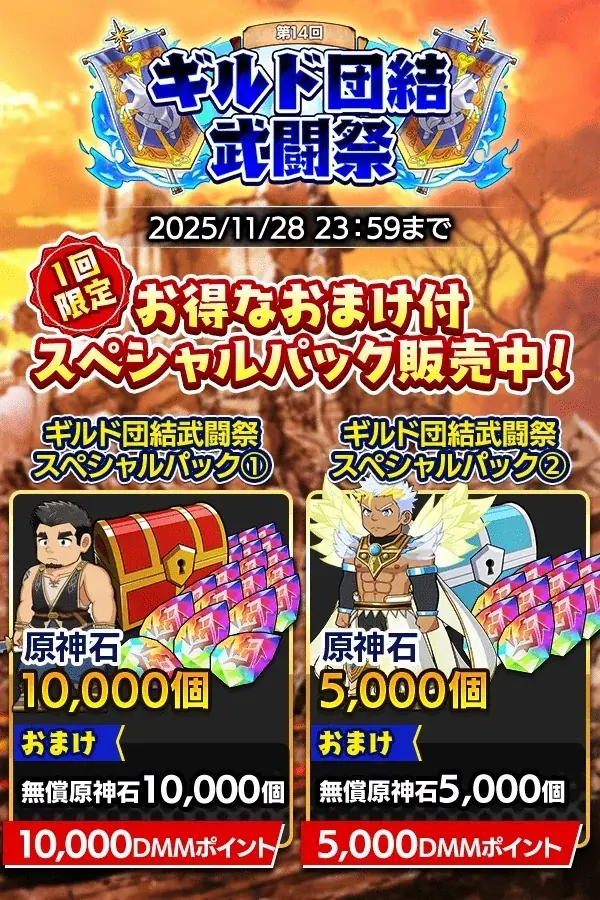 『クレイヴ・サーガ 神絆の導師』 ギルドメンバーとボスに挑む「ギルド団結武闘祭」開催！「ヴァルテオスシリーズガチャ」も登場！ 画像 7