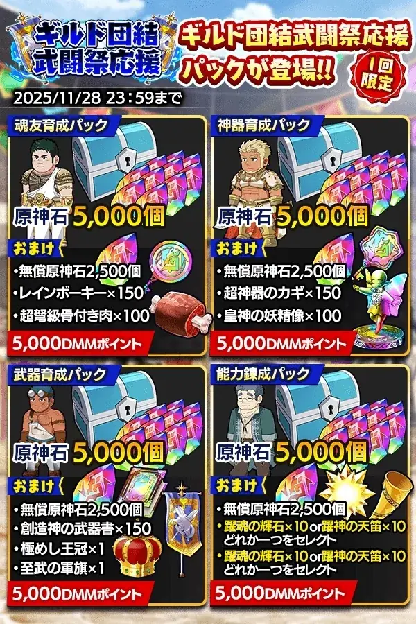 『クレイヴ・サーガ 神絆の導師』 ギルドメンバーとボスに挑む「ギルド団結武闘祭」開催！「ヴァルテオスシリーズガチャ」も登場！ 画像 8