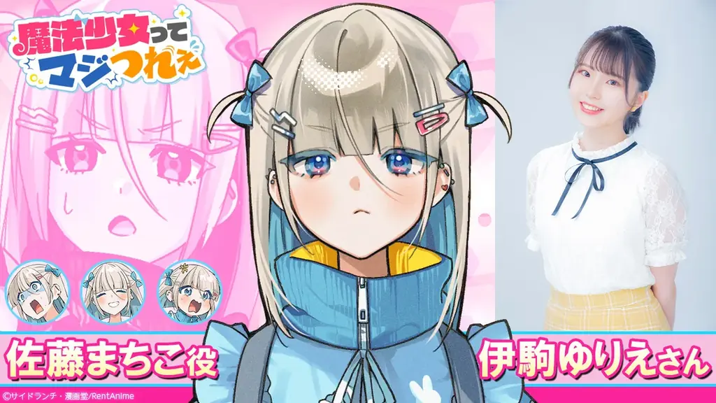 【Renta!】初のオリジナルクロスメディアコンテンツ『魔法少女ってマジつれぇ』の配信を開始！ 画像 3