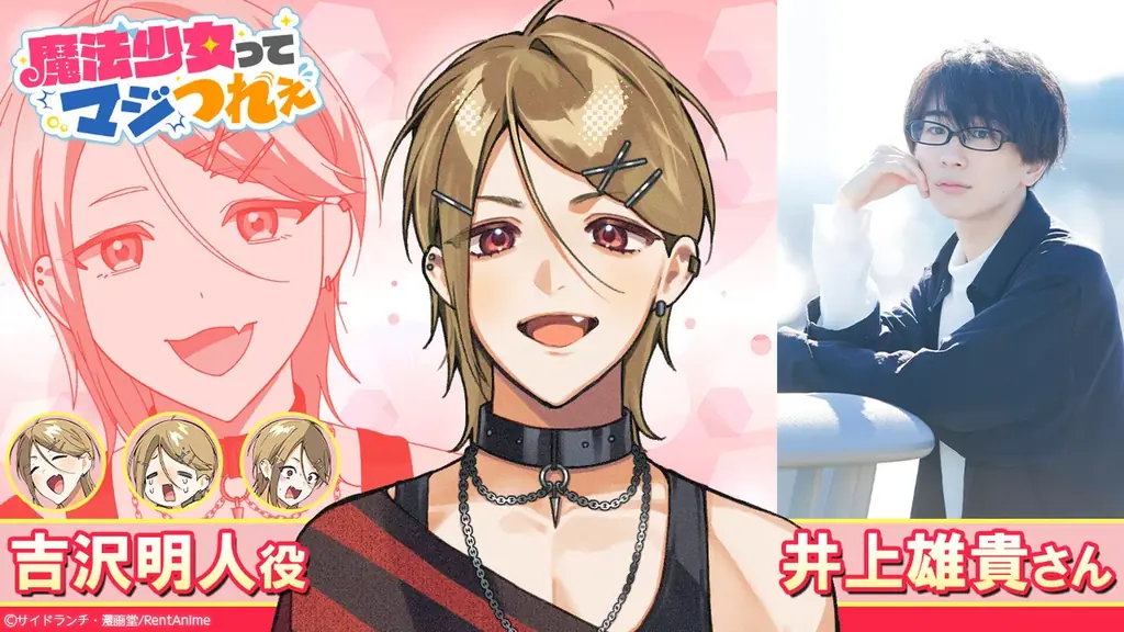 【Renta!】初のオリジナルクロスメディアコンテンツ『魔法少女ってマジつれぇ』の配信を開始！ 画像 6