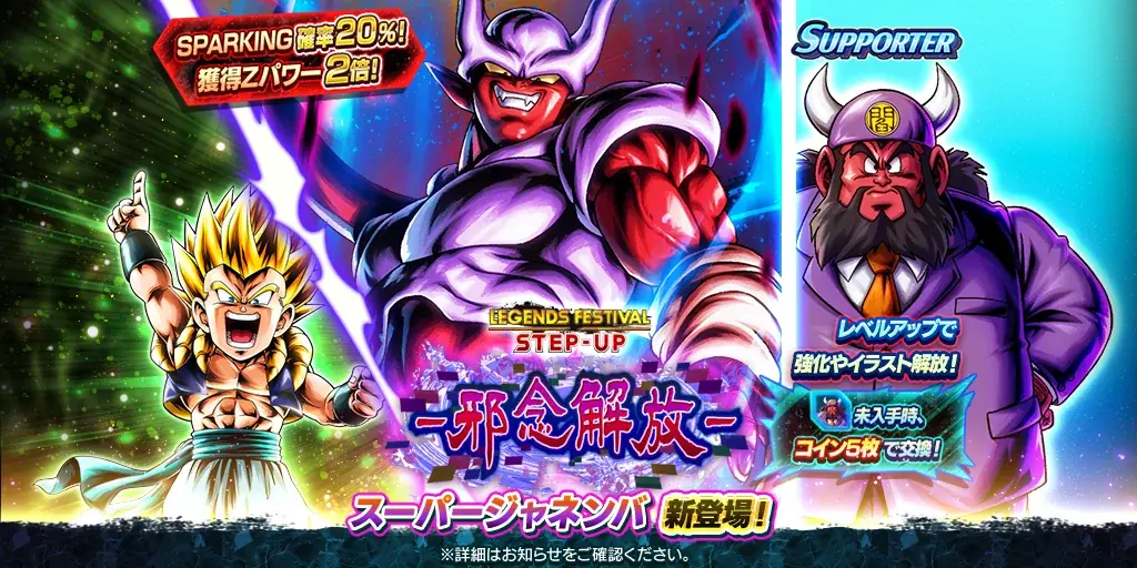 App Store・Google Play向けアプリケーション『ドラゴンボール レジェンズ』年に1度の豪華キャンペーン「レジェンズフェスティバル2025」開催！ 画像 6
