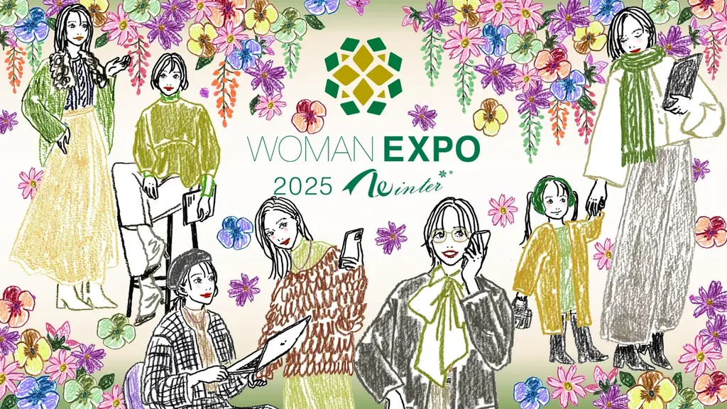 自分らしく輝く、すべてのワーキングウーマンのための総合イベント　「WOMAN EXPO 2025 Winter」、東京ミッドタウン・ホールで11月29日（土）開催、参加の事前申込（無料）を受付中！ 画像 2