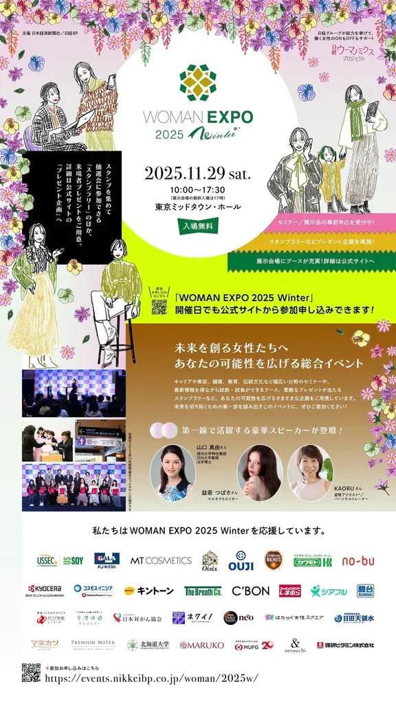 自分らしく輝く、すべてのワーキングウーマンのための総合イベント　「WOMAN EXPO 2025 Winter」、東京ミッドタウン・ホールで11月29日（土）開催、参加の事前申込（無料）を受付中！ 画像 8