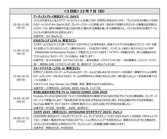 【東京コミコン2025】ジョニー・デップ氏、クリストファー・ロイド氏、浅野忠信氏、セバスチャン・スタン氏、ノーマン・リーダス氏ら豪華セレブが登壇！ステージスケジュール情報が発表 画像 11
