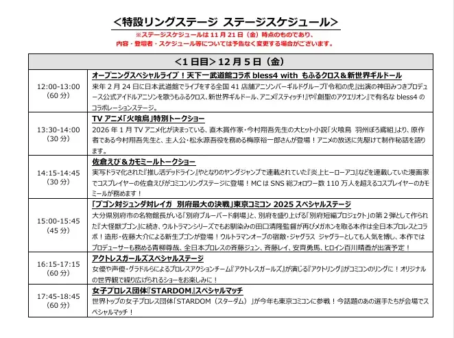 【東京コミコン2025】ジョニー・デップ氏、クリストファー・ロイド氏、浅野忠信氏、セバスチャン・スタン氏、ノーマン・リーダス氏ら豪華セレブが登壇！ステージスケジュール情報が発表 画像 6