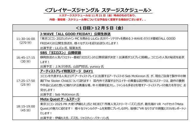 【東京コミコン2025】ジョニー・デップ氏、クリストファー・ロイド氏、浅野忠信氏、セバスチャン・スタン氏、ノーマン・リーダス氏ら豪華セレブが登壇！ステージスケジュール情報が発表 画像 9