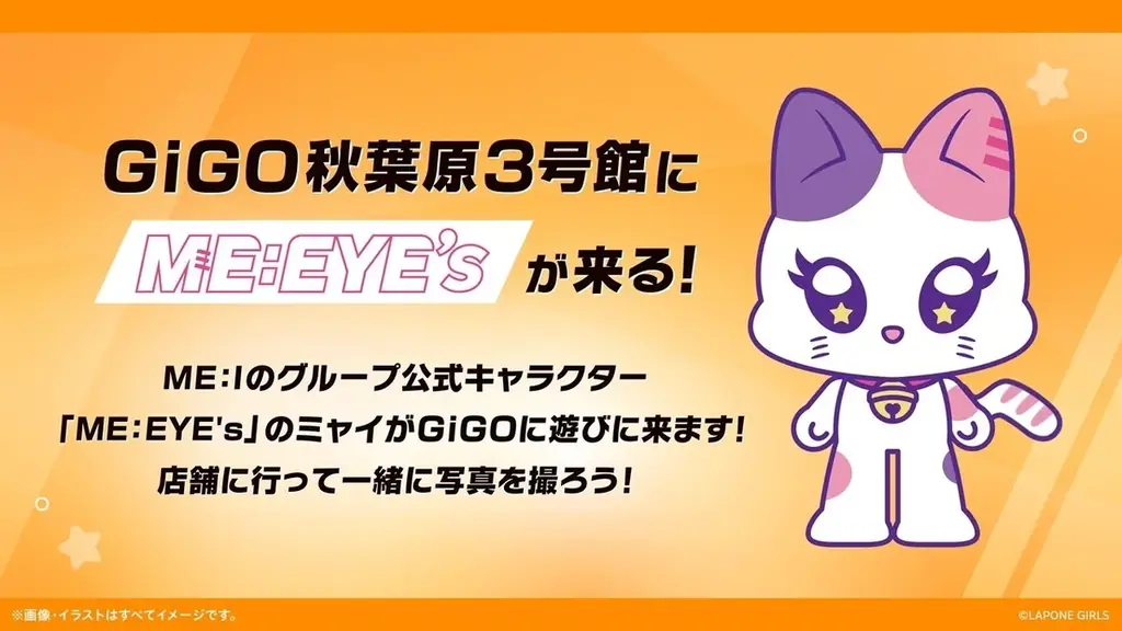 LAPONE×GiGOコラボの限定景品が登場！2025年12月6日(土)より全国のGiGOグループのお店で展開のお知らせ 画像 12