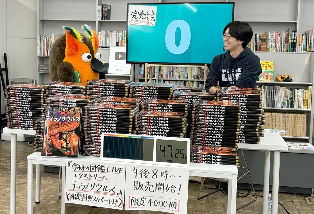 有隣堂×学研ライブ 限定ティラノ図鑑が10分37秒で完売