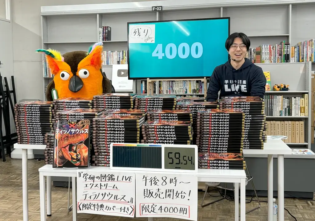 「有隣堂しか知らない世界」× Gakken 『学研の図鑑LIVEエクストリーム ティラノサウルス』YouTubeライブで図鑑4,000冊が10分37秒で完売 画像 2