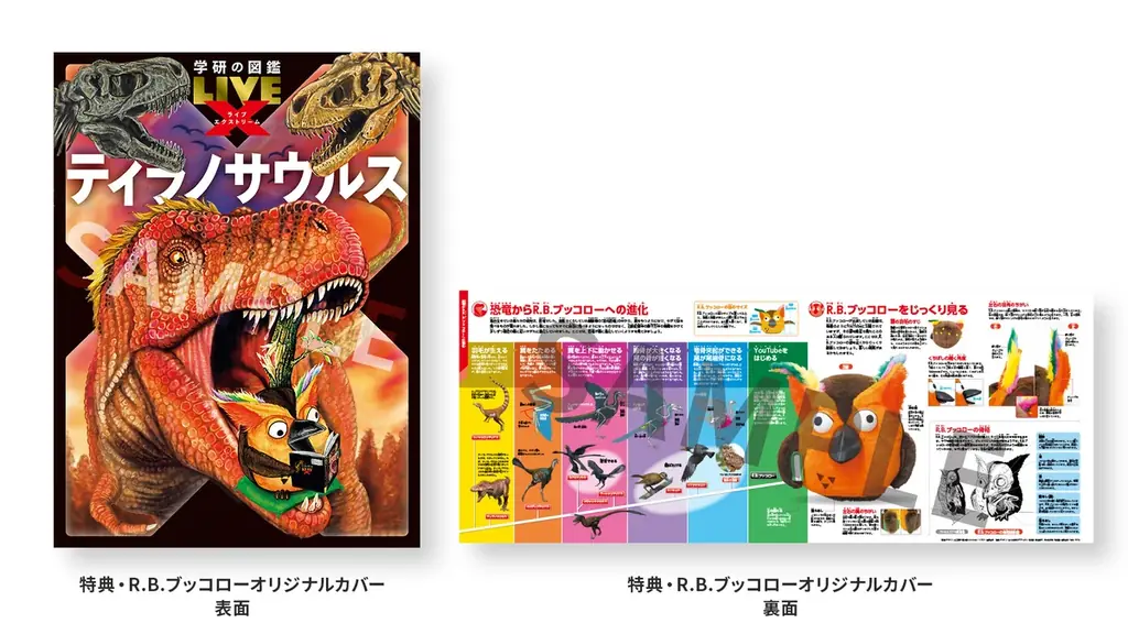「有隣堂しか知らない世界」× Gakken 『学研の図鑑LIVEエクストリーム ティラノサウルス』YouTubeライブで図鑑4,000冊が10分37秒で完売 画像 4
