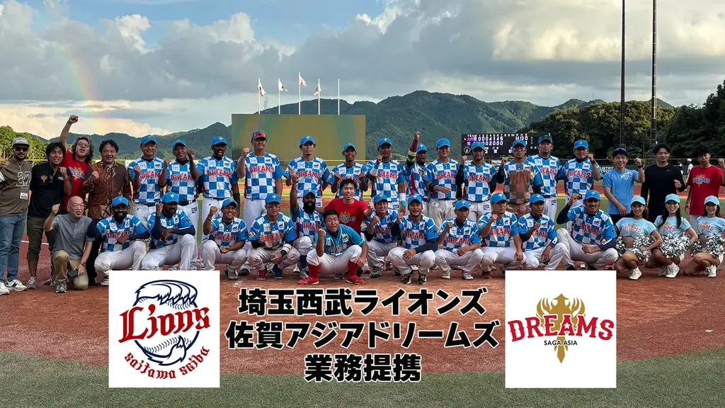 西武×佐賀ドリームズ提携