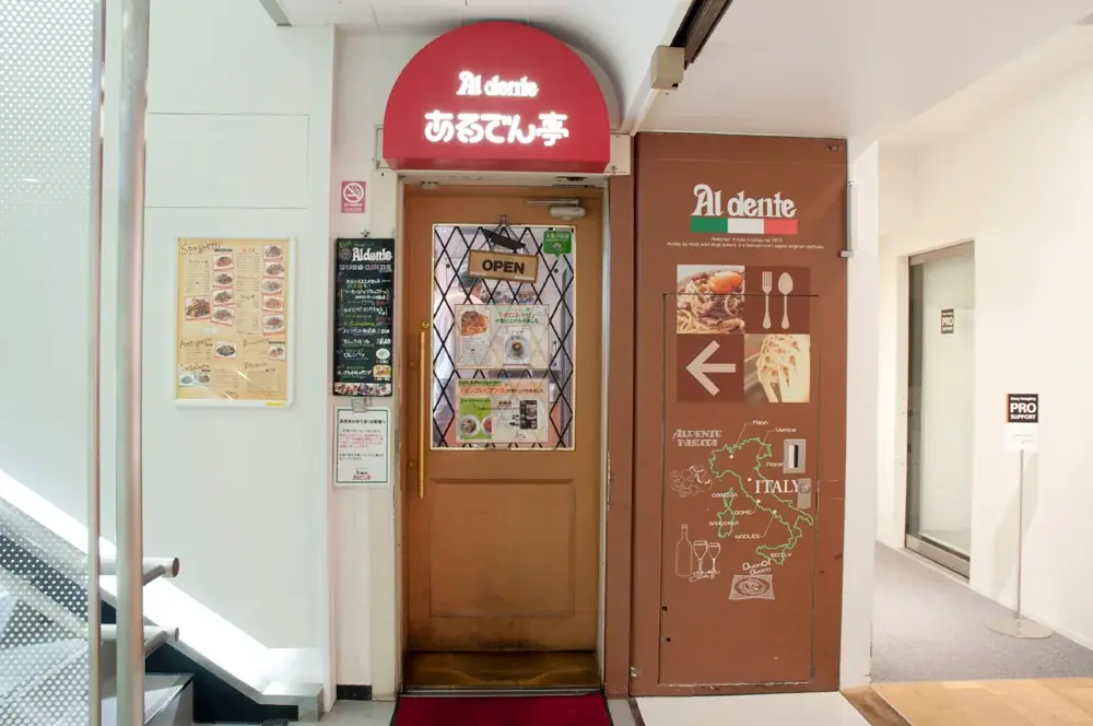 1977年創業から変わらぬ味で人気のスパゲッティ専門店「あるでん亭」の新店舗がトリエ京王調布にオープン！ 画像 5