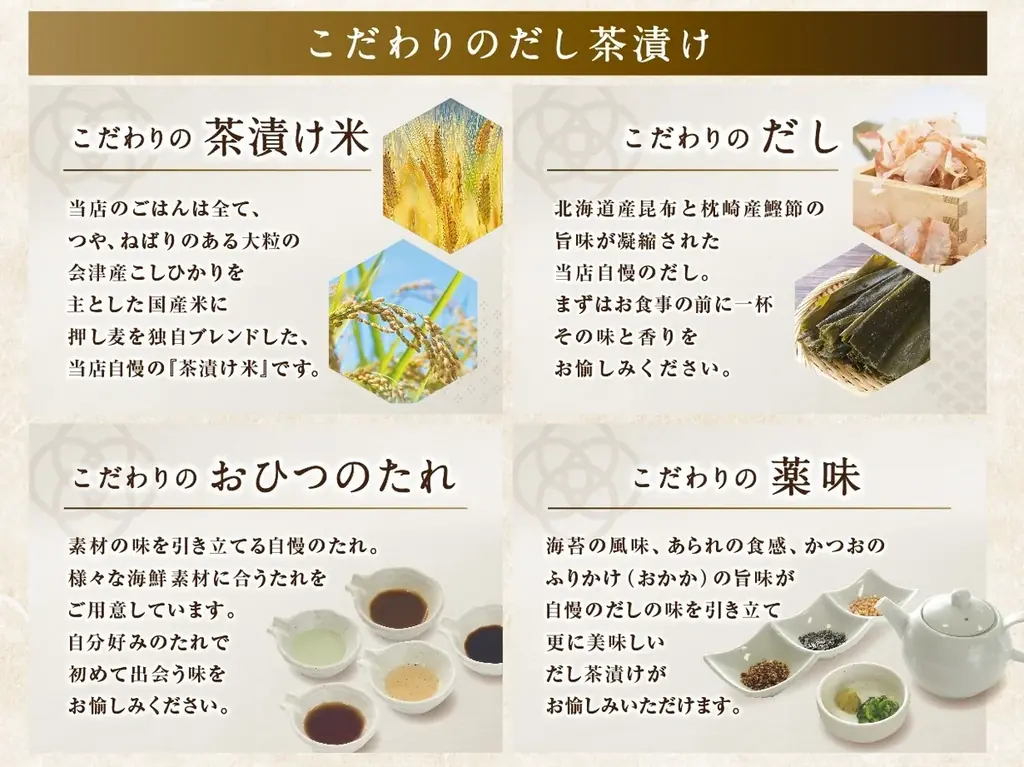 イオンイーハート　日本最大のだし茶漬け専門チェーン『おひつごはん四六時中』 茨城県つくば市に「イーアスつくば店」をオープン！ 画像 3