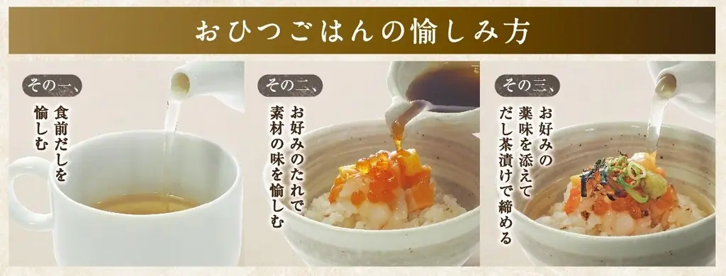 イオンイーハート　日本最大のだし茶漬け専門チェーン『おひつごはん四六時中』 茨城県つくば市に「イーアスつくば店」をオープン！ 画像 4