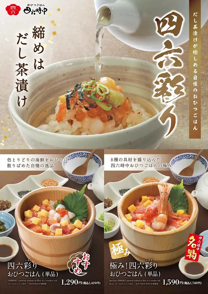 イオンイーハート　日本最大のだし茶漬け専門チェーン『おひつごはん四六時中』 茨城県つくば市に「イーアスつくば店」をオープン！ 画像 5